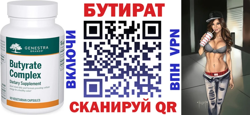БУТИРАТ бутандиол  что такое наркотик  Няндома 