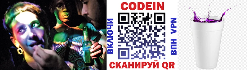 ОМГ ОМГ онион закладки Няндома Codein напиток Lean (лин)